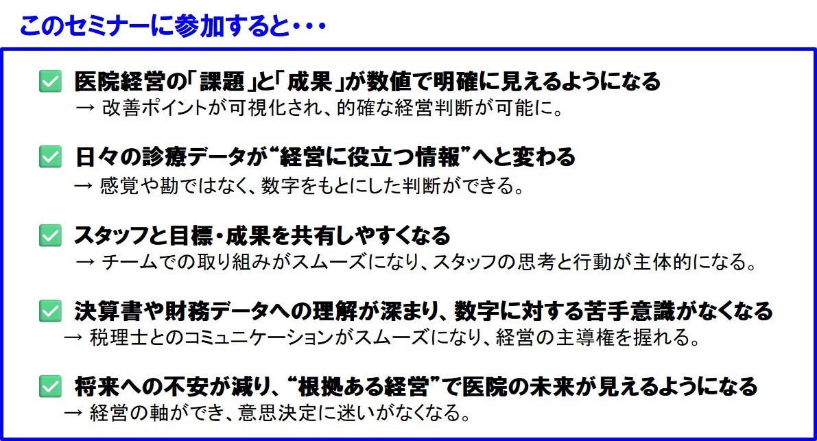 歯科経営成幸セミナープログラム