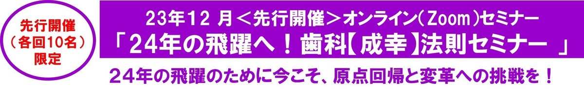 24歯科成幸法則オンラインセミナー