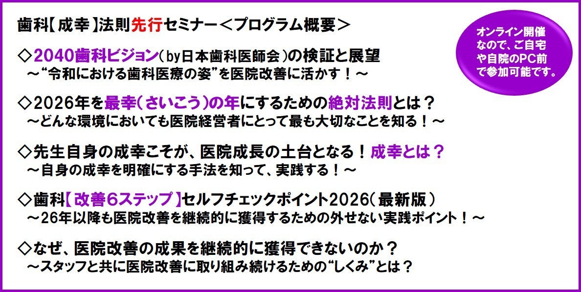 歯科経営成幸セミナープログラム