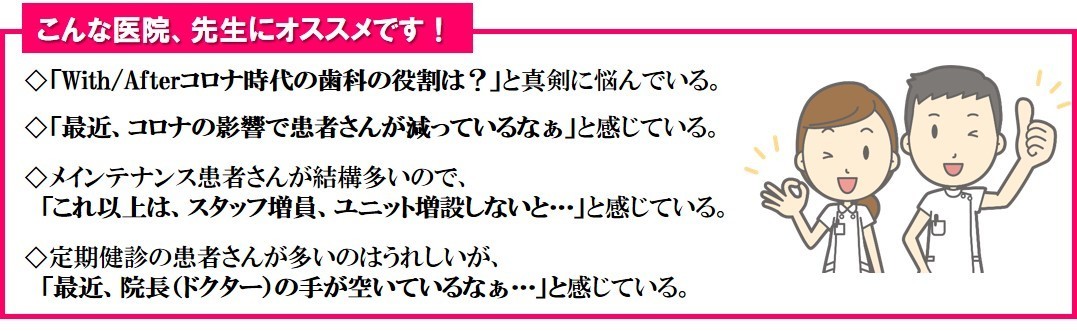 歯科人財採用育成セミナーオススメ