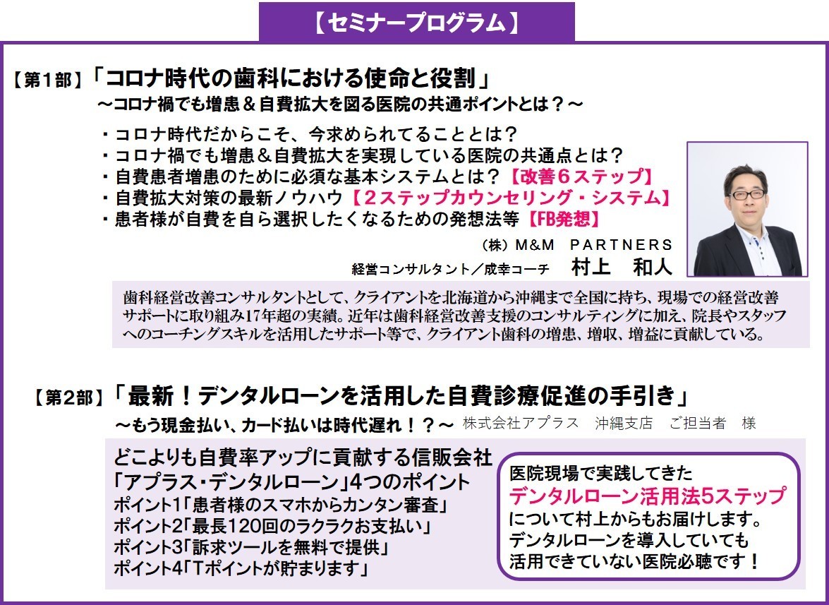 歯科人財採用育成セミナープログラム