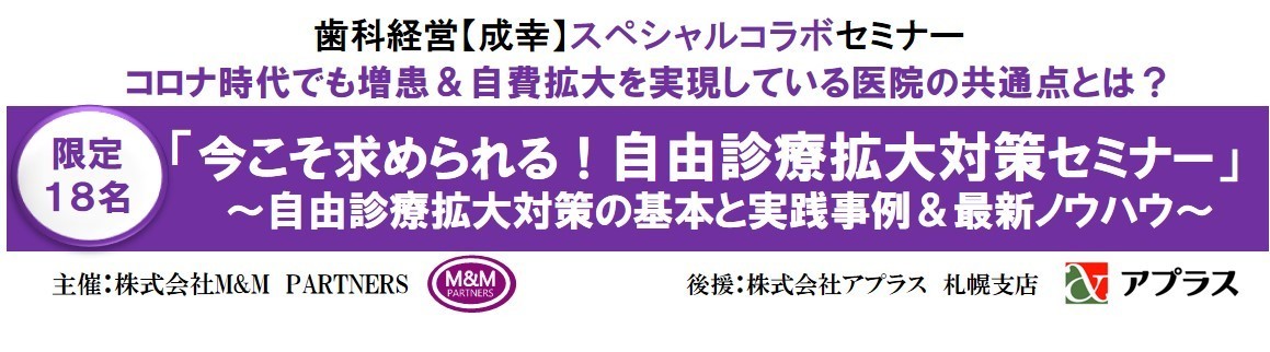 歯科人財採用育成オンラインセミナー