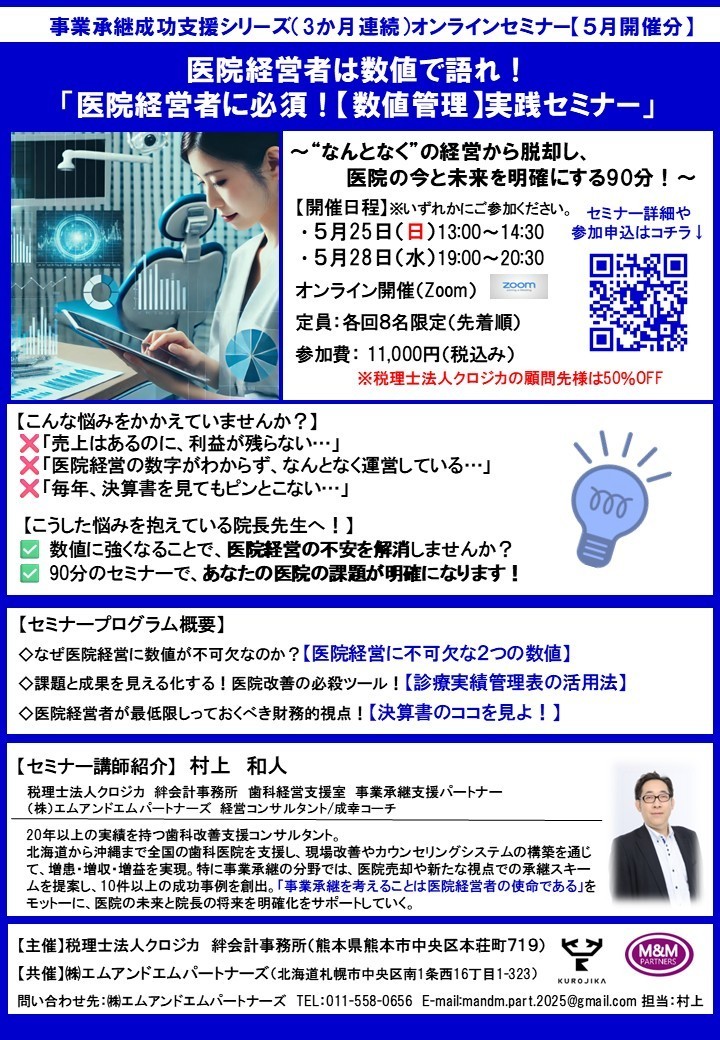 医院経営者に必須！数値管理実践セミナー
