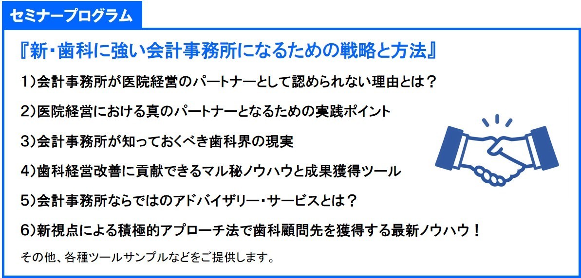 歯科人財採用育成セミナーオススメ