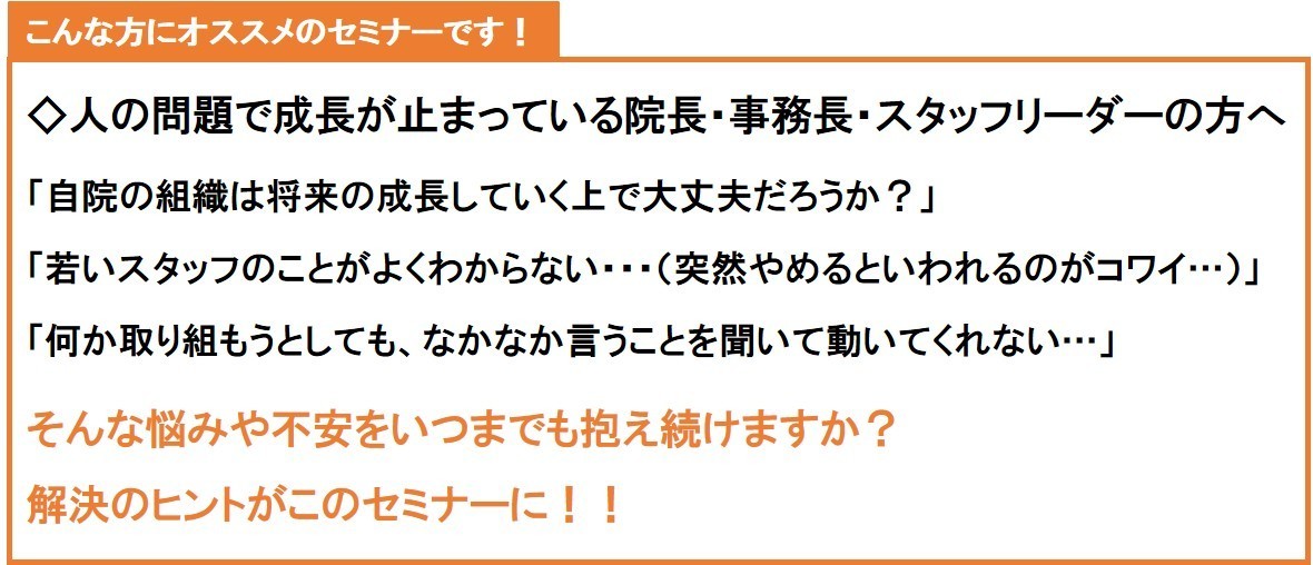歯科人財採用育成セミナーオススメ