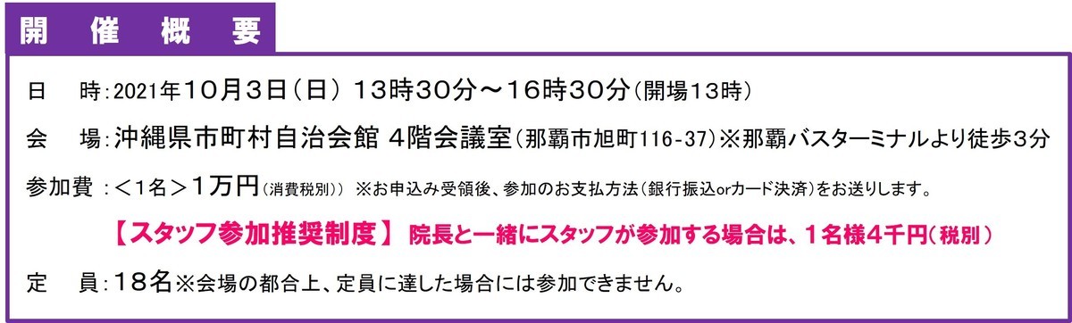 歯科人財採用セミナー開催概要