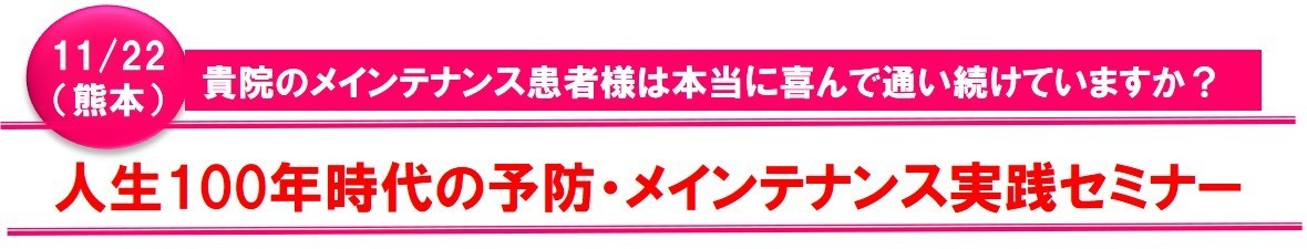 歯科人財採用育成オンラインセミナー