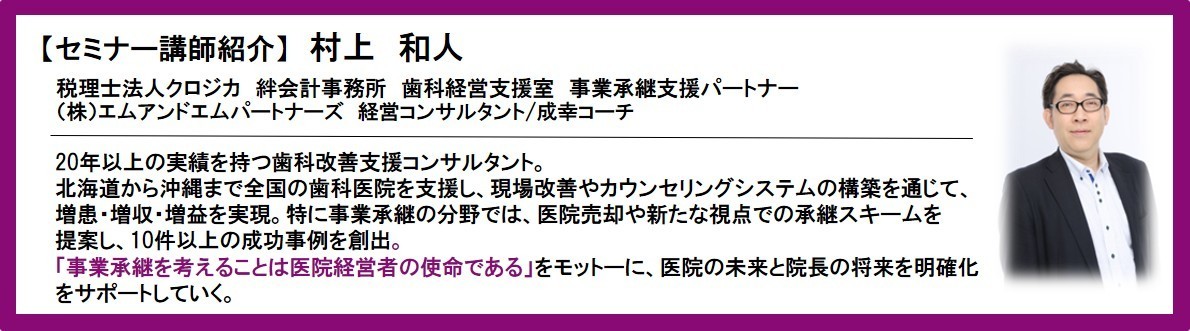 歯科経営成幸セミナープログラム