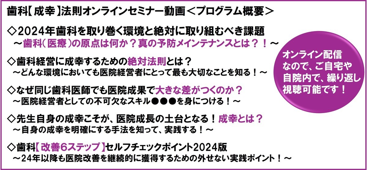 歯科経営成幸セミナープログラム