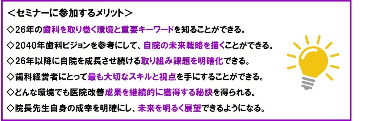 歯科経営成幸セミナープログラム
