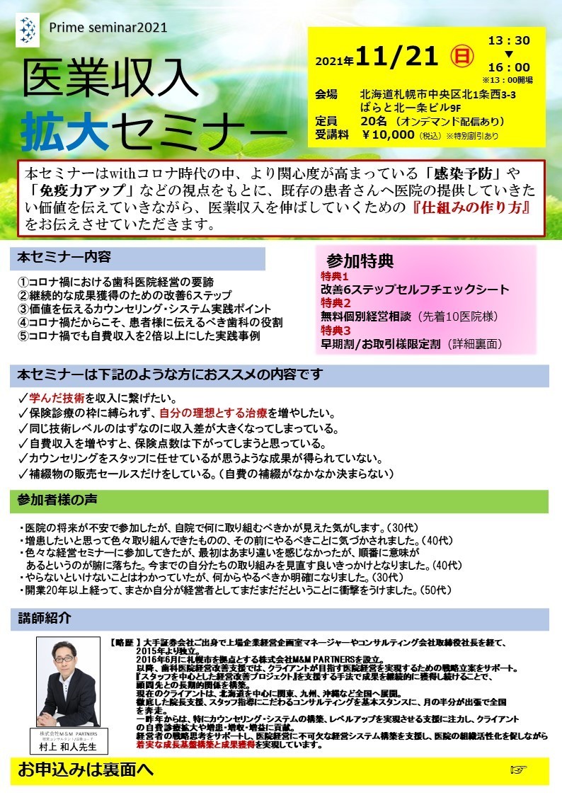 歯科人財採用育成オンラインセミナー