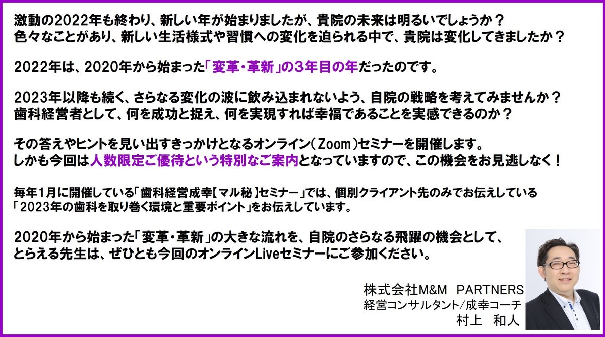 歯科人財採用育成セミナーオススメ