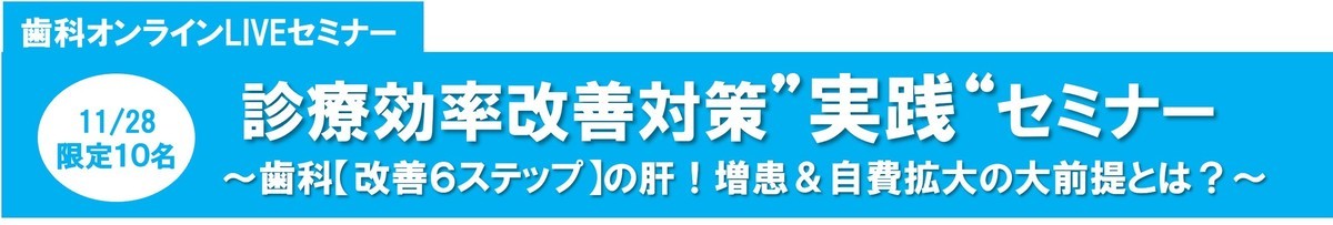 診療効率改善オンラインセミナー