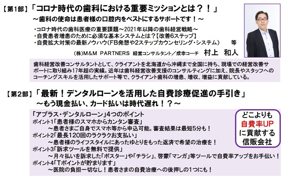 自由診療拡大オンラインライブセミナー