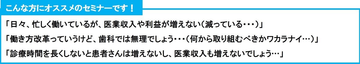 歯科人財採用育成セミナーオススメ