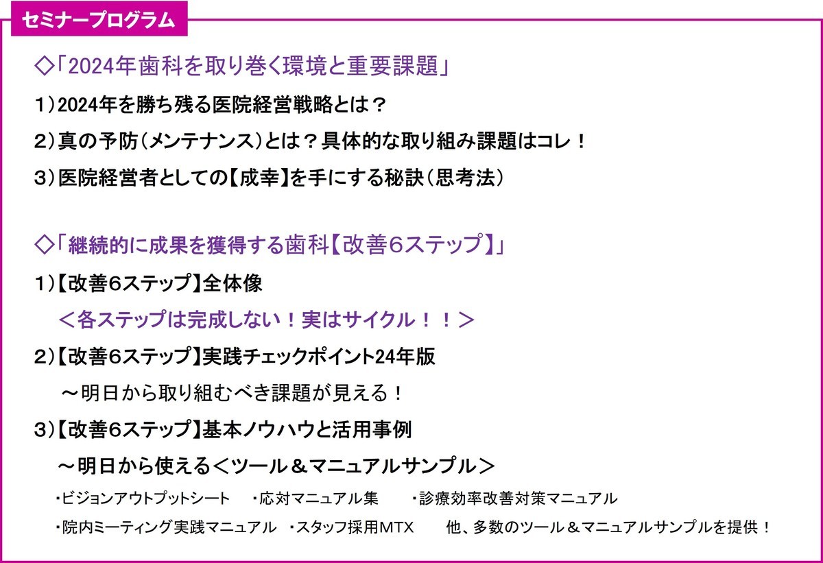 歯科経営成幸セミナープログラム