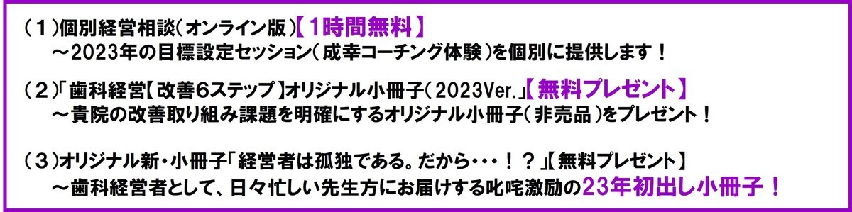 歯科成幸セミナー参加特典