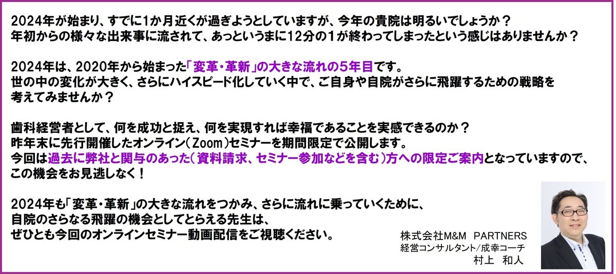 歯科人財採用育成セミナーオススメ