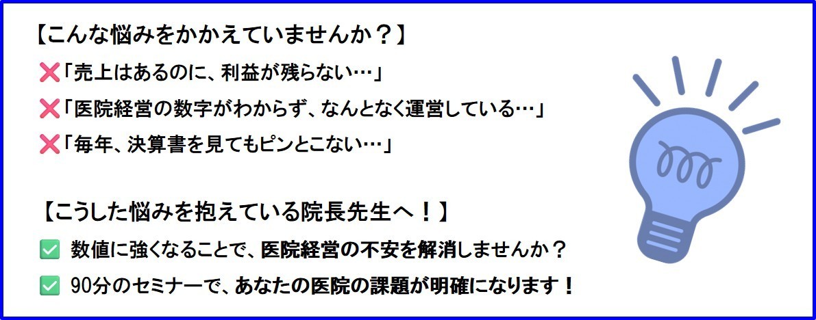 歯科経営成幸セミナープログラム