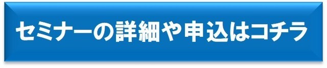 数値管理実践セミナー